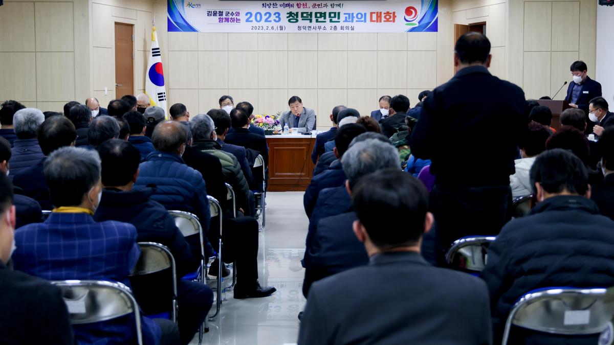 쌍책,덕곡,청덕면 군민과의 대화