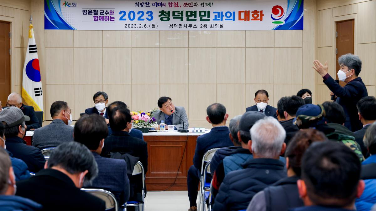 쌍책,덕곡,청덕면 군민과의 대화