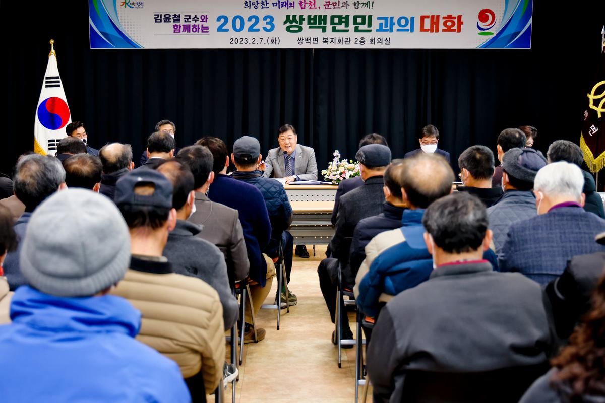 쌍백,삼가,가회면 군민과의 대화
