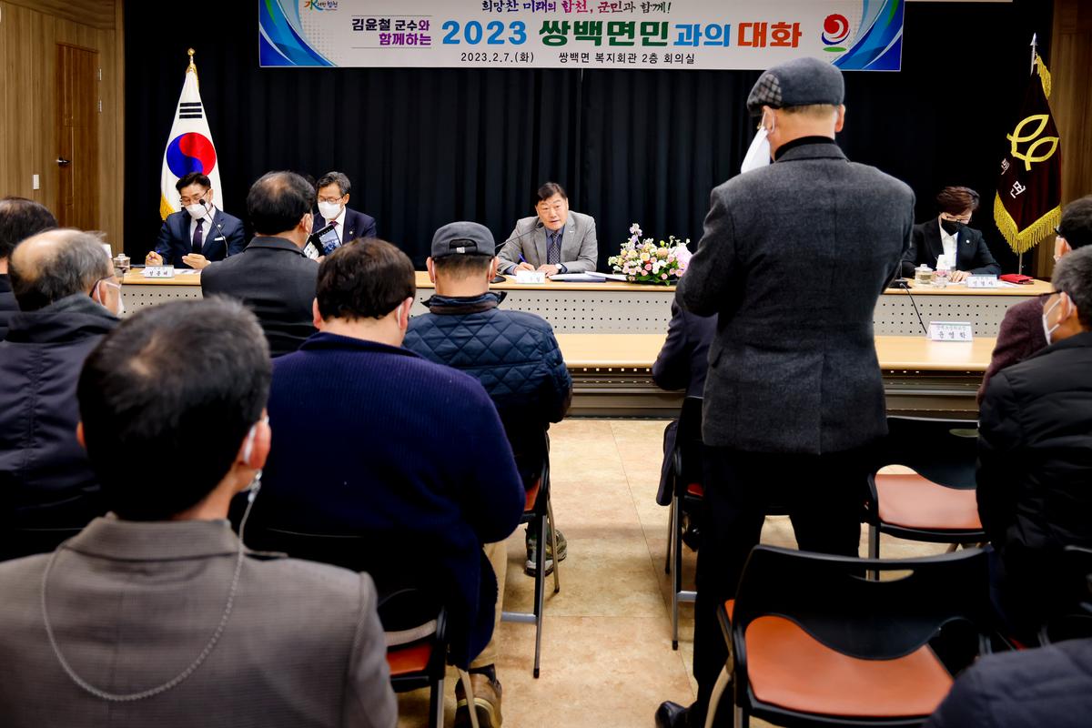 쌍백,삼가,가회면 군민과의 대화