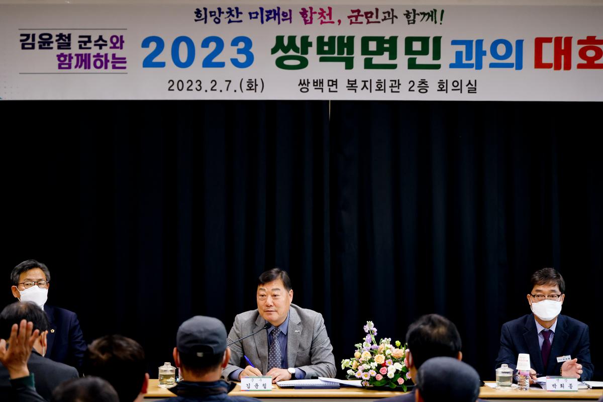 쌍백,삼가,가회면 군민과의 대화