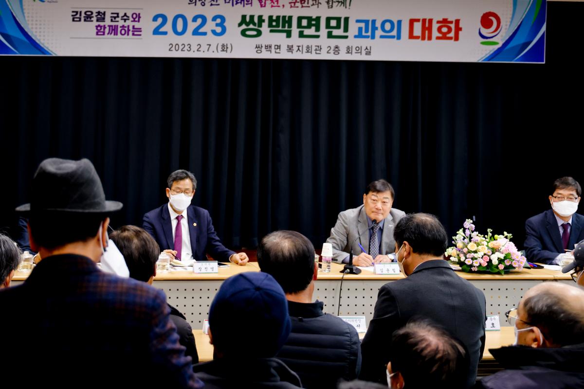 쌍백,삼가,가회면 군민과의 대화