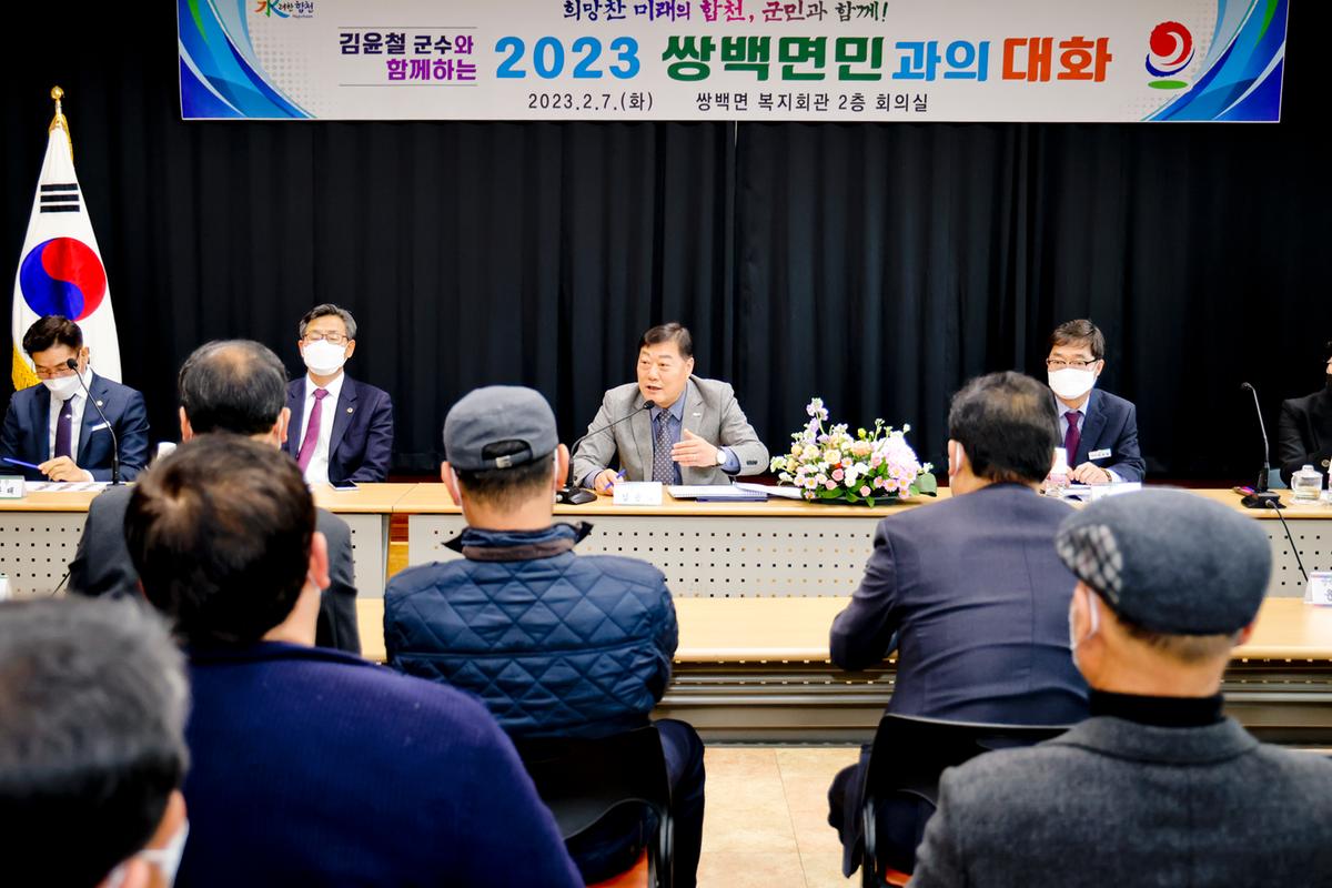 쌍백,삼가,가회면 군민과의 대화