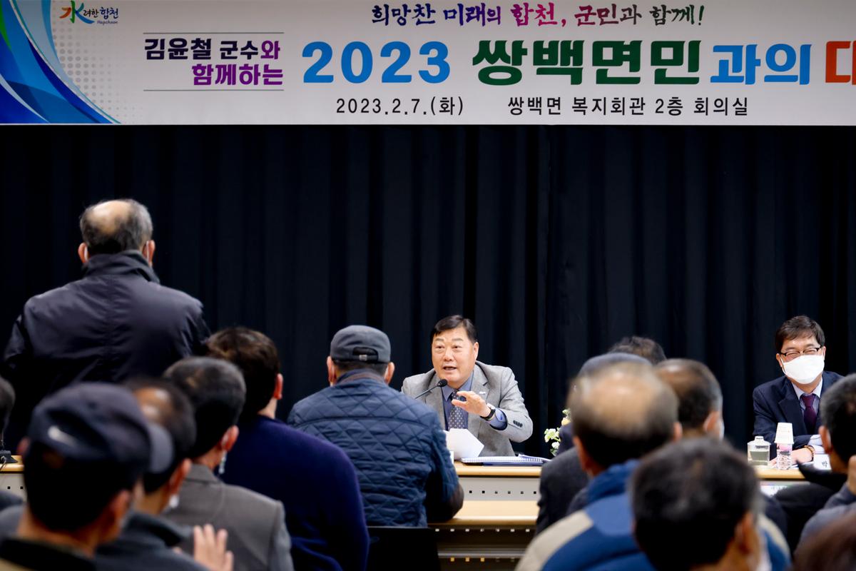 쌍백,삼가,가회면 군민과의 대화