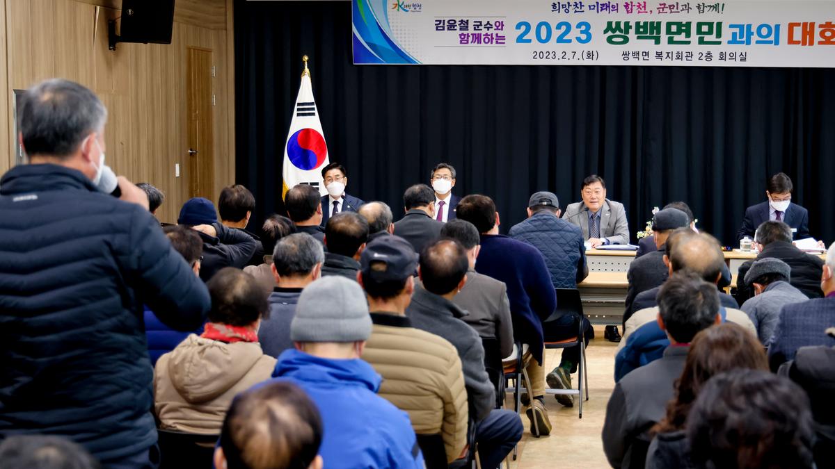 쌍백,삼가,가회면 군민과의 대화