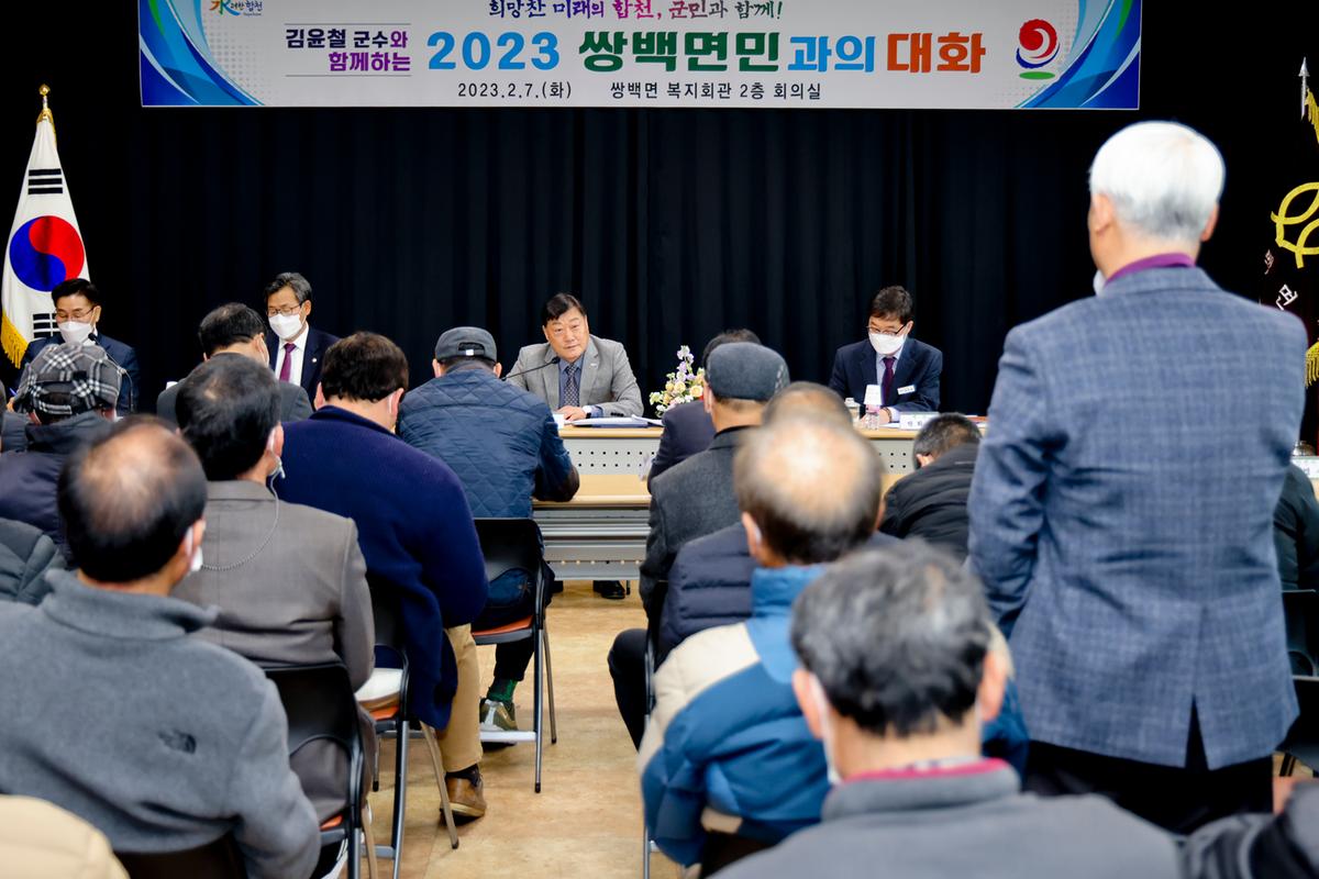 쌍백,삼가,가회면 군민과의 대화