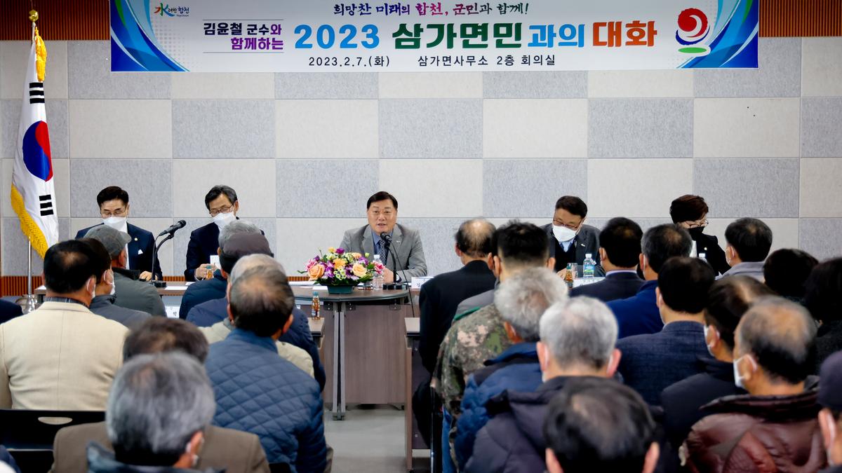 쌍백,삼가,가회면 군민과의 대화