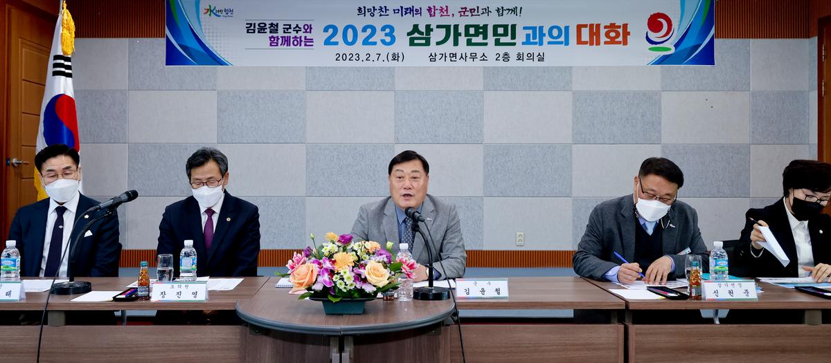 쌍백,삼가,가회면 군민과의 대화