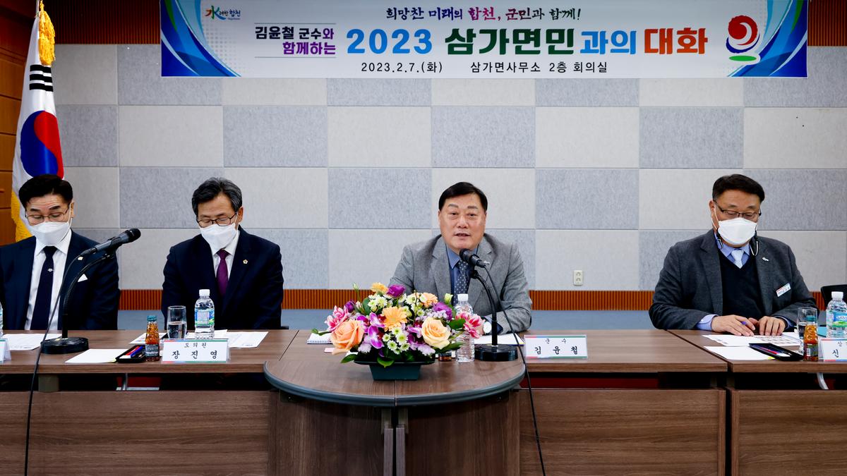 쌍백,삼가,가회면 군민과의 대화