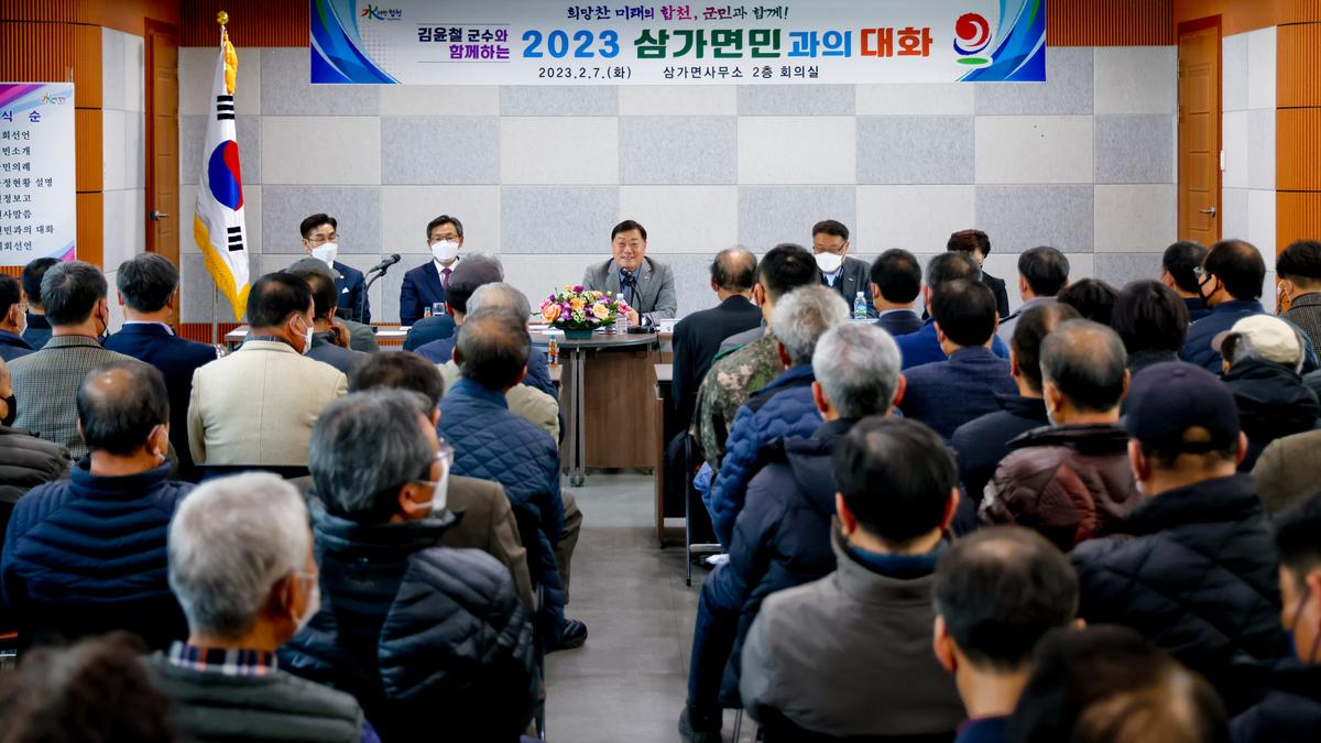 쌍백,삼가,가회면 군민과의 대화