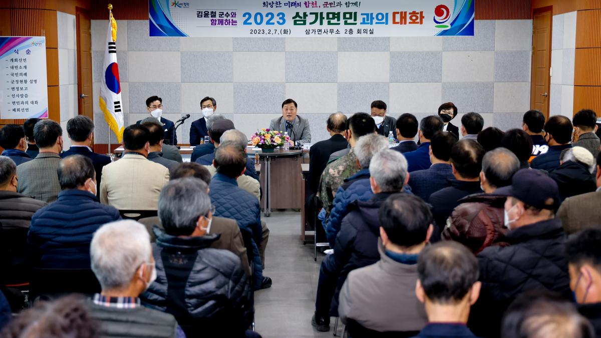 쌍백,삼가,가회면 군민과의 대화