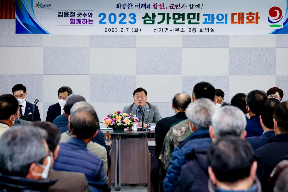 쌍백,삼가,가회면 군민과의 대화