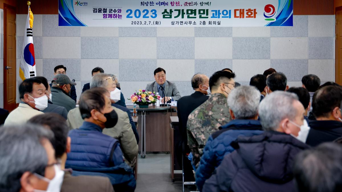 쌍백,삼가,가회면 군민과의 대화
