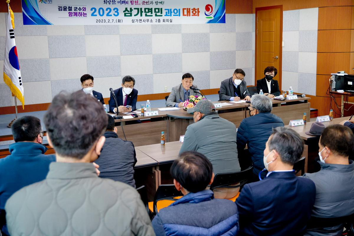 쌍백,삼가,가회면 군민과의 대화