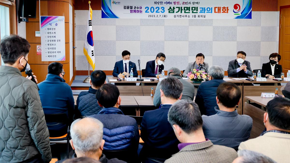 쌍백,삼가,가회면 군민과의 대화