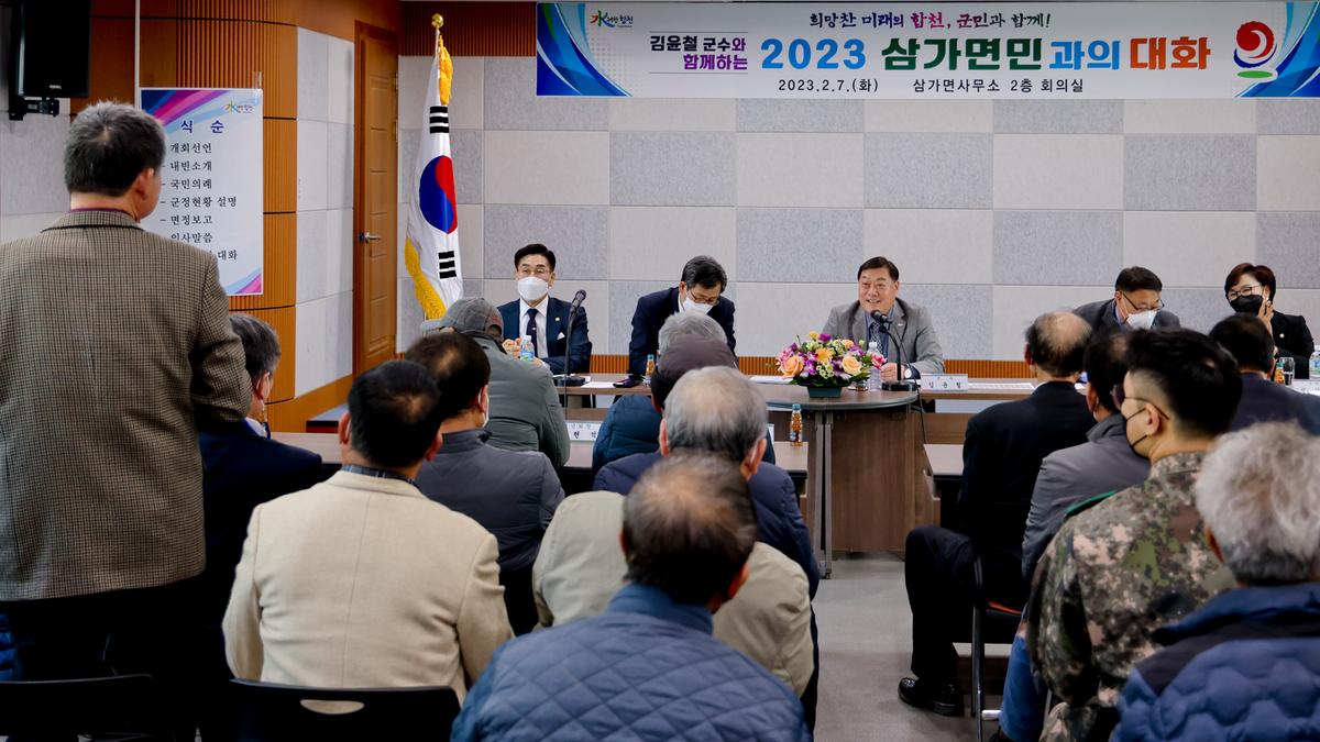 쌍백,삼가,가회면 군민과의 대화