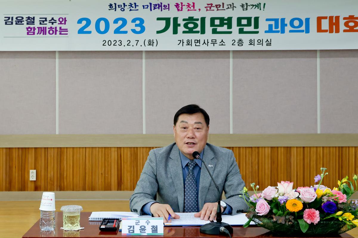 쌍백,삼가,가회면 군민과의 대화