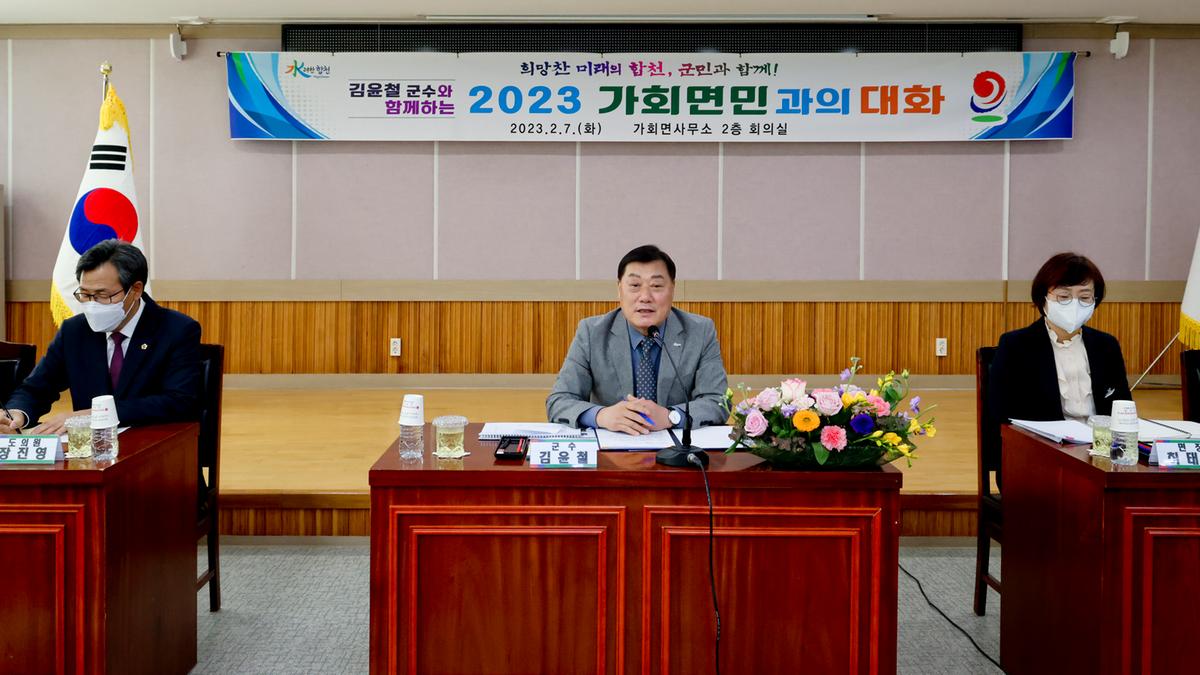 쌍백,삼가,가회면 군민과의 대화