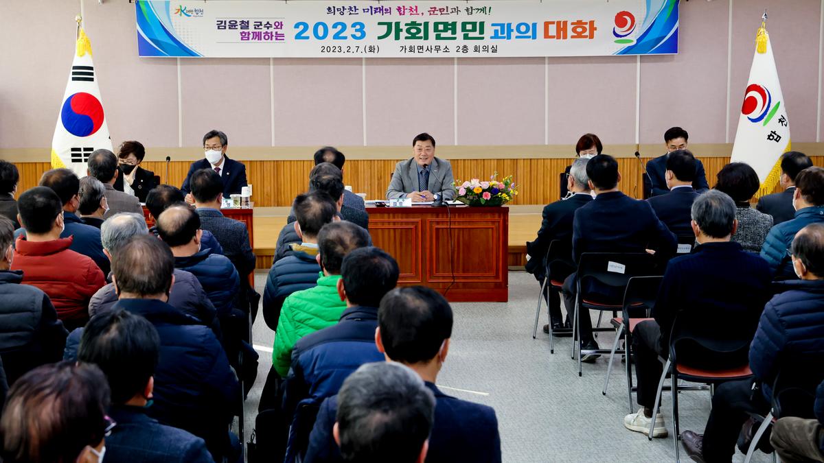 쌍백,삼가,가회면 군민과의 대화