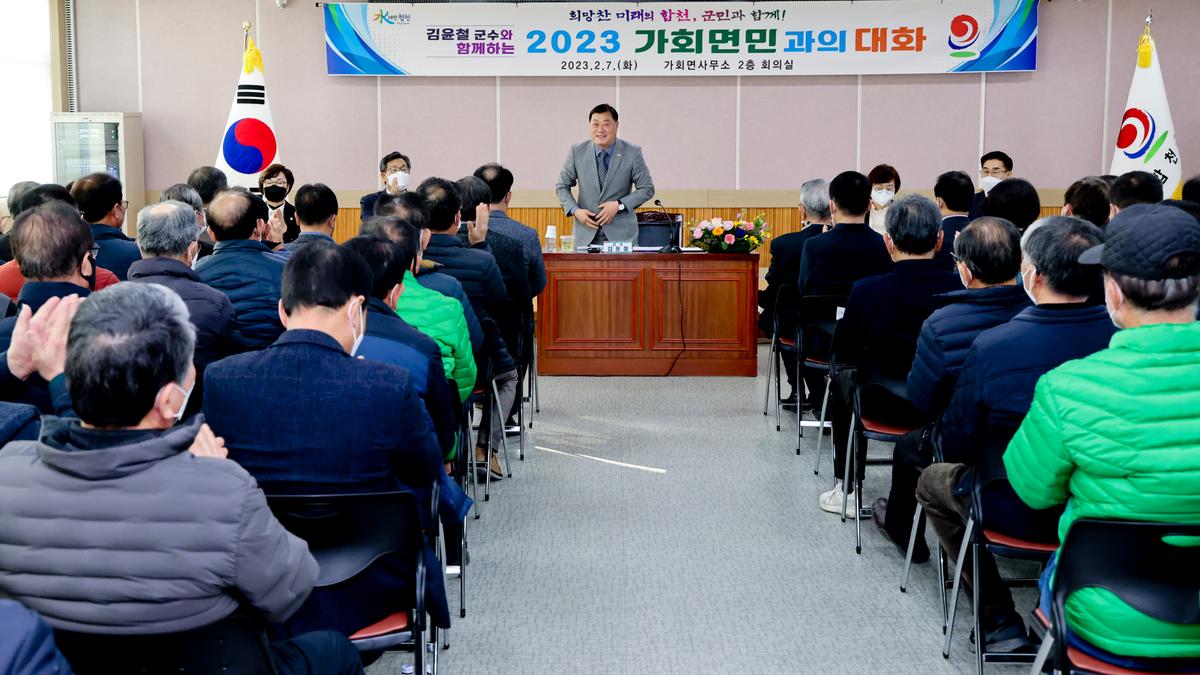 쌍백,삼가,가회면 군민과의 대화
