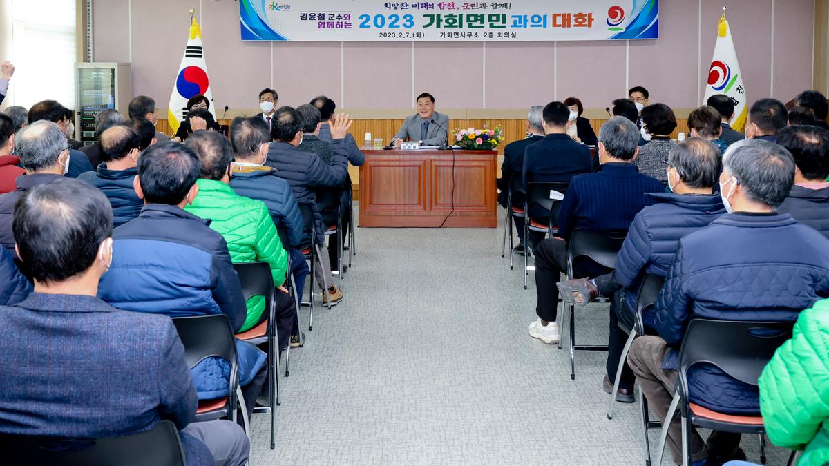쌍백,삼가,가회면 군민과의 대화