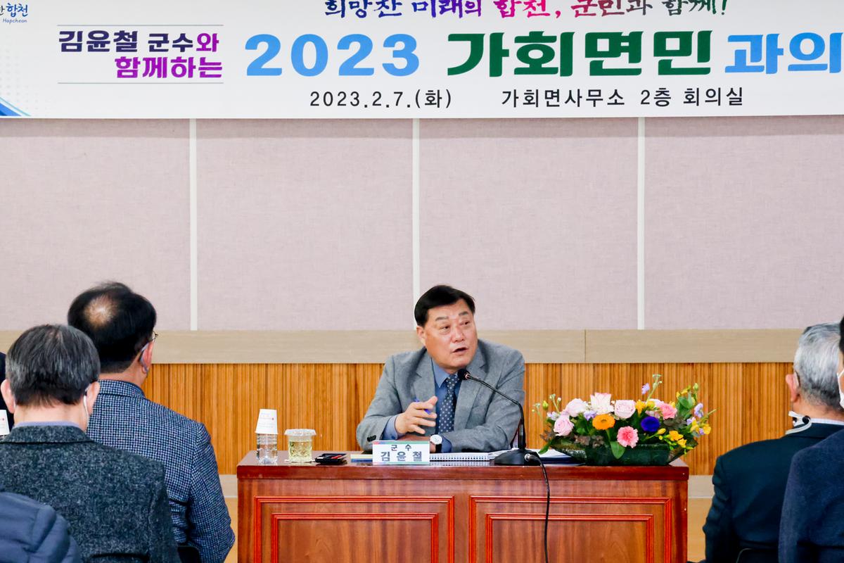 쌍백,삼가,가회면 군민과의 대화