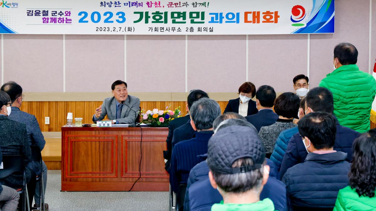 쌍백,삼가,가회면 군민과의 대화
