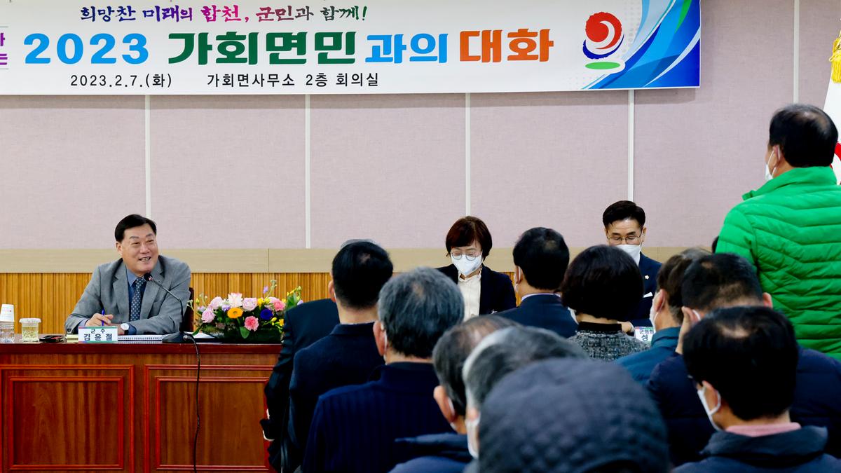 쌍백,삼가,가회면 군민과의 대화