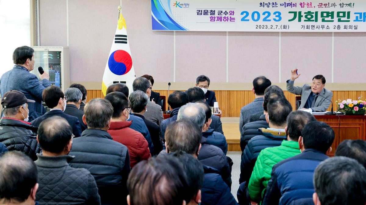 쌍백,삼가,가회면 군민과의 대화