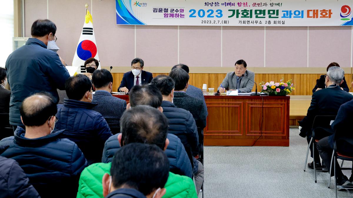 쌍백,삼가,가회면 군민과의 대화