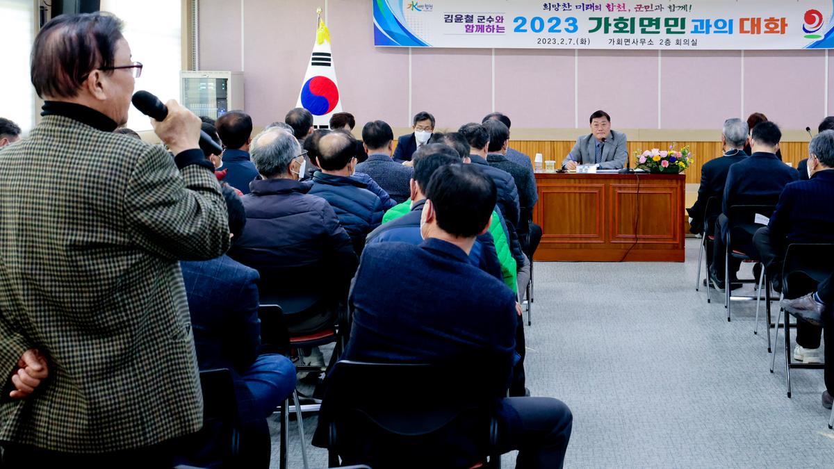 쌍백,삼가,가회면 군민과의 대화