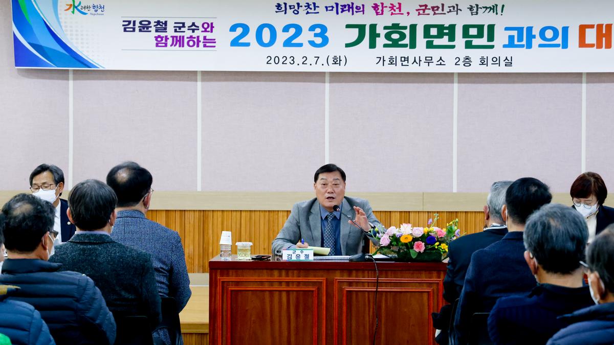 쌍백,삼가,가회면 군민과의 대화