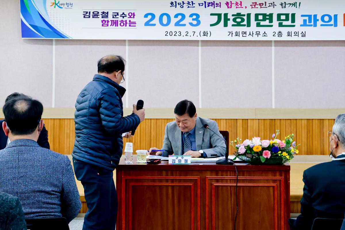쌍백,삼가,가회면 군민과의 대화