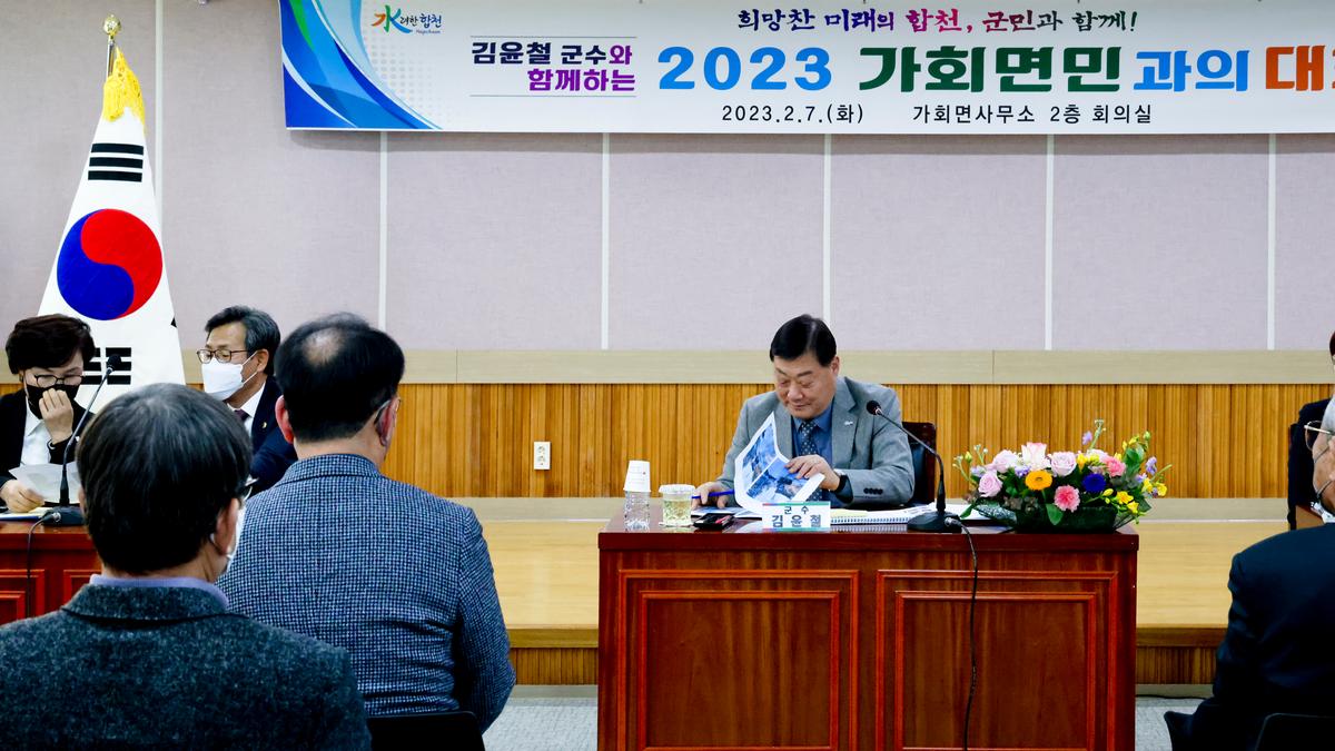 쌍백,삼가,가회면 군민과의 대화