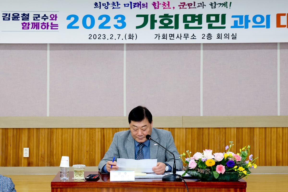 쌍백,삼가,가회면 군민과의 대화