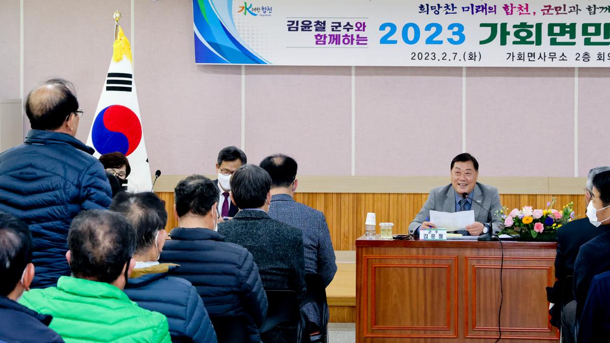쌍백,삼가,가회면 군민과의 대화