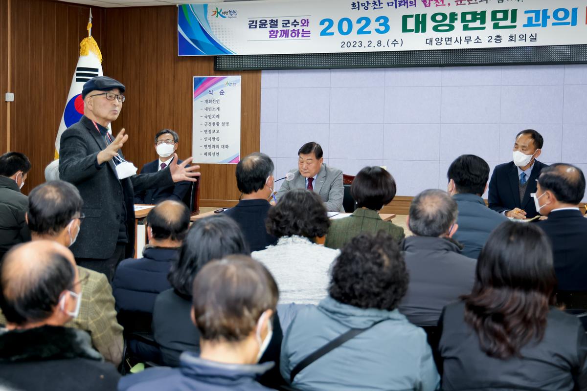 대양,합천읍 군민과의 대화