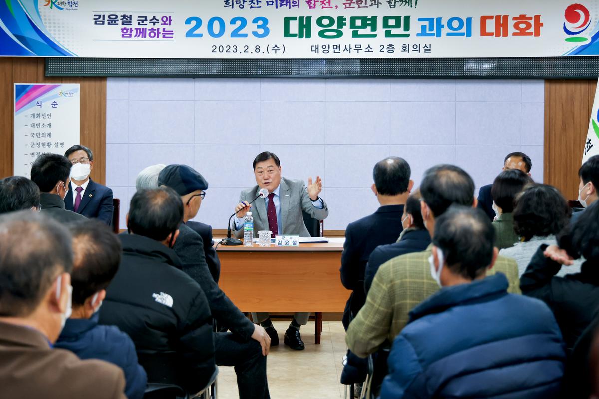 대양,합천읍 군민과의 대화