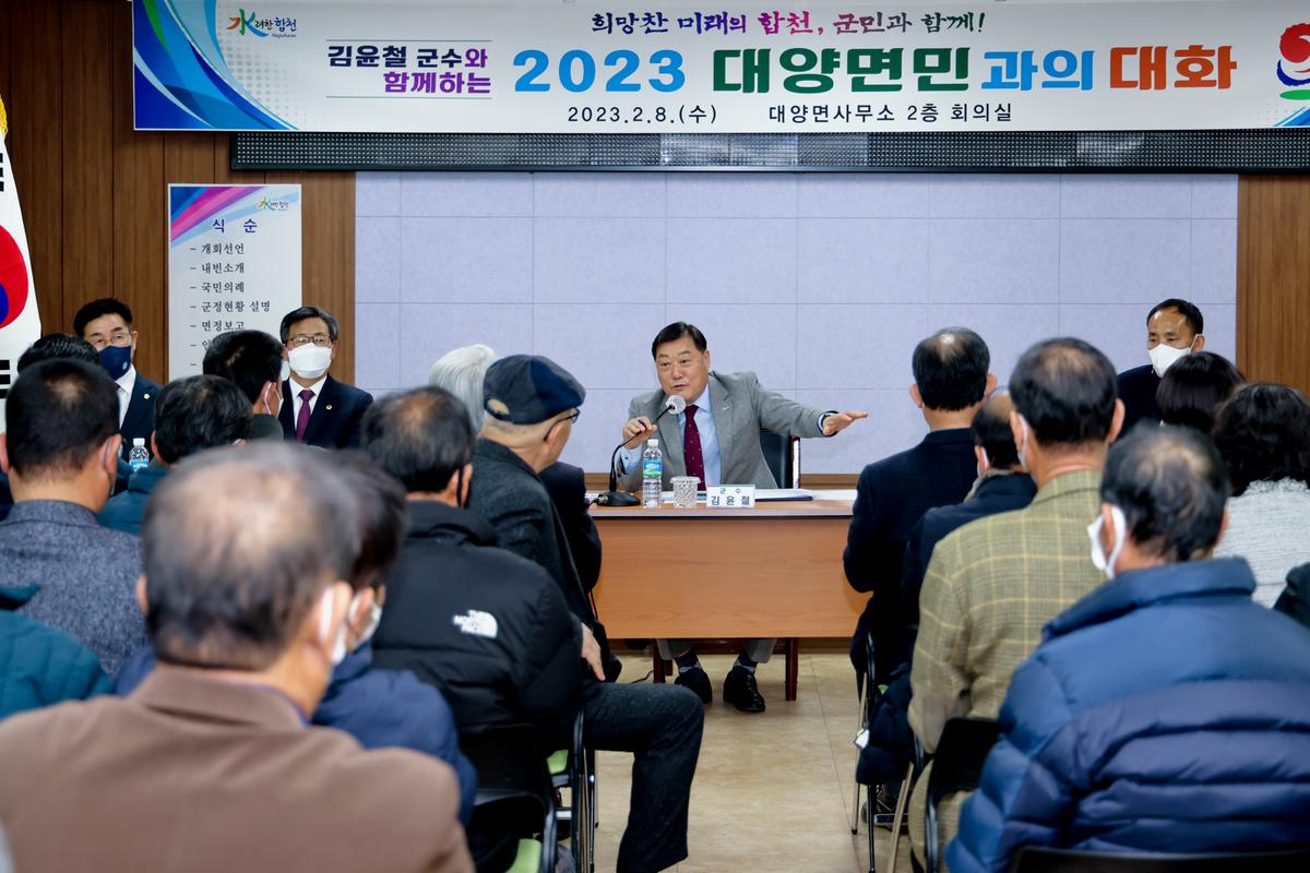 대양,합천읍 군민과의 대화