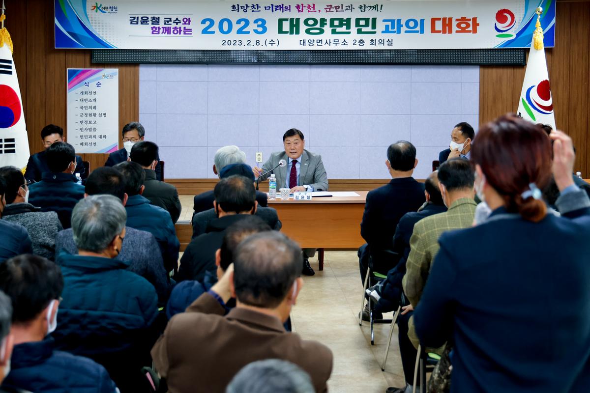 대양,합천읍 군민과의 대화