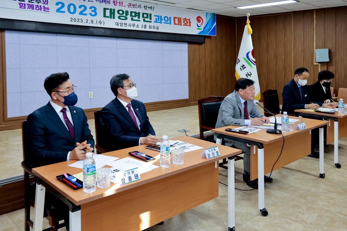 대양,합천읍 군민과의 대화