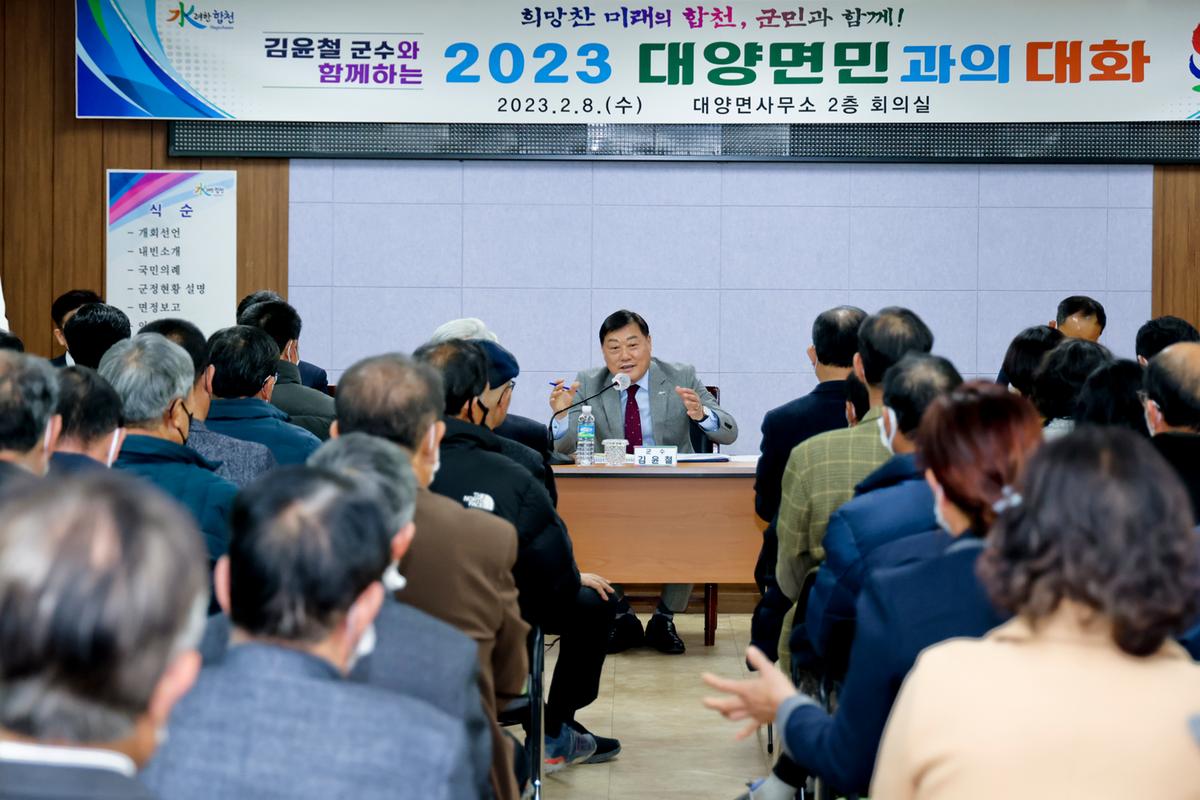 대양,합천읍 군민과의 대화