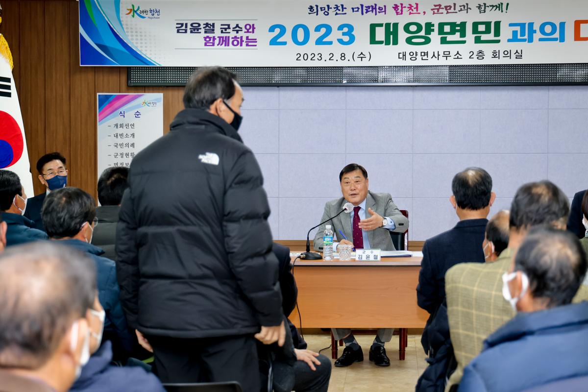 대양,합천읍 군민과의 대화