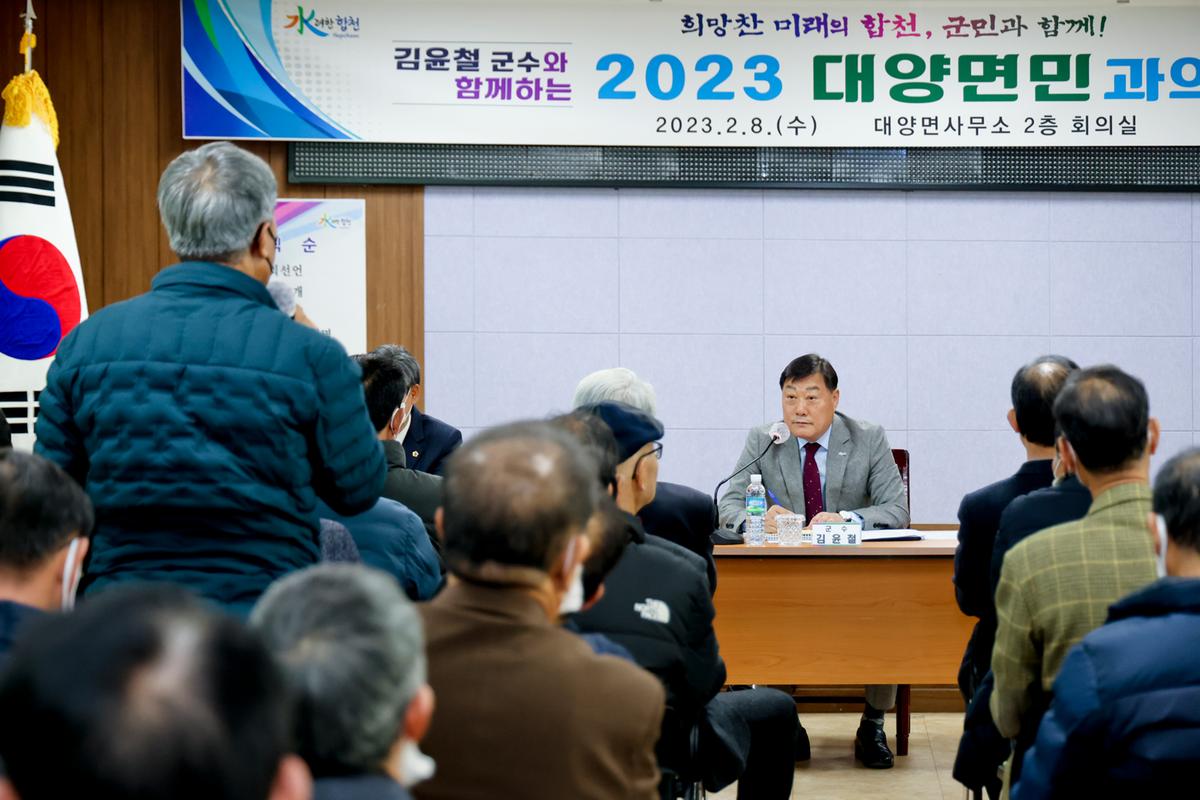 대양,합천읍 군민과의 대화