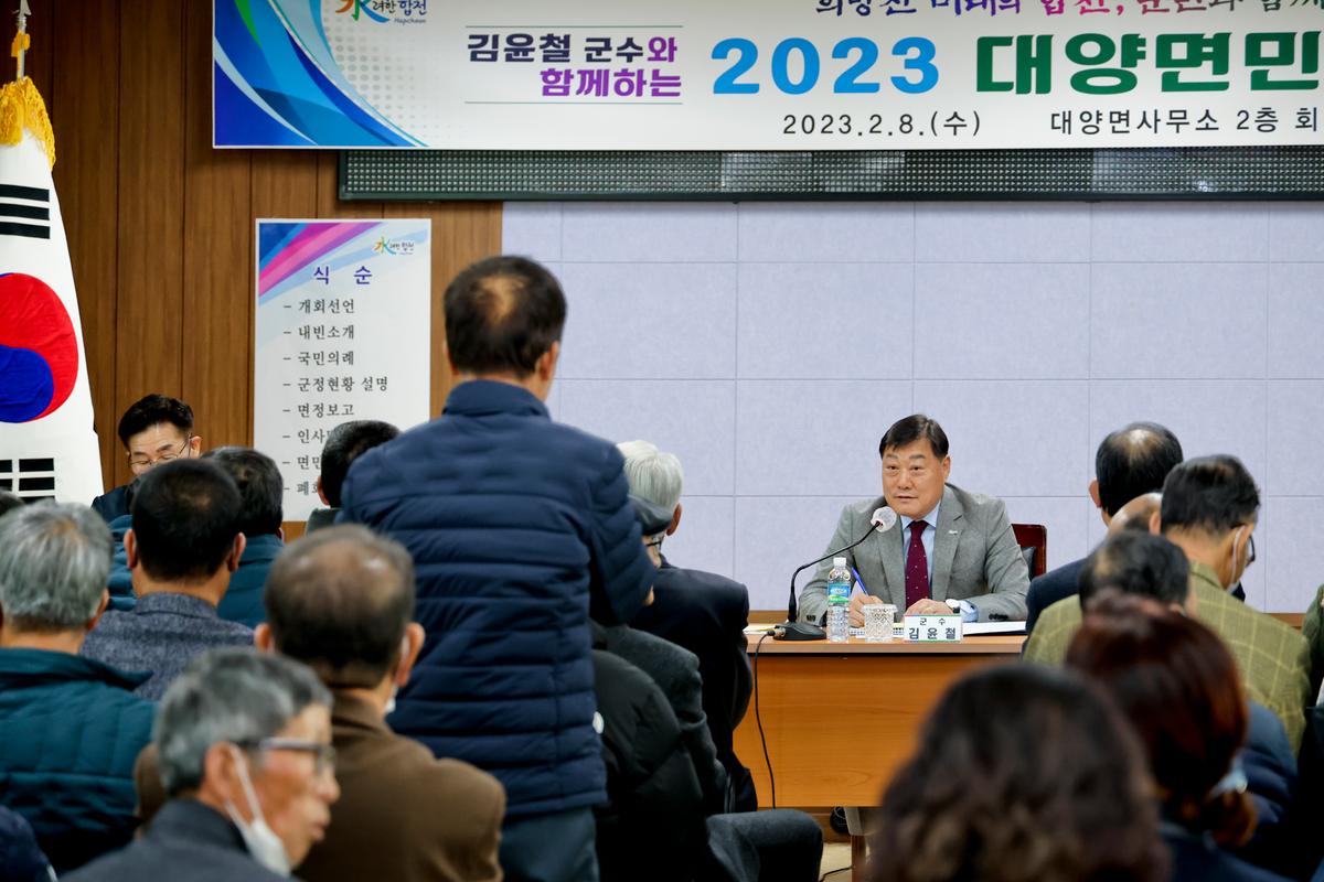 대양,합천읍 군민과의 대화