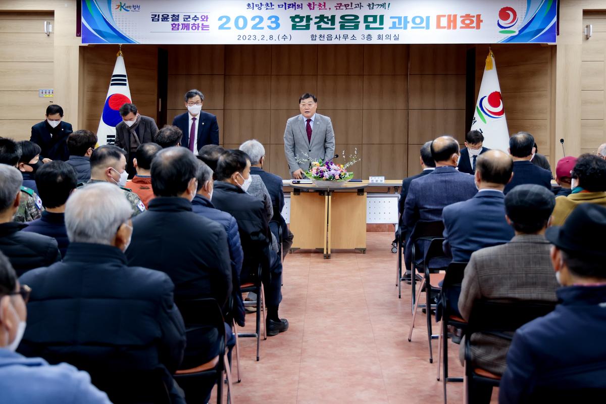 대양,합천읍 군민과의 대화