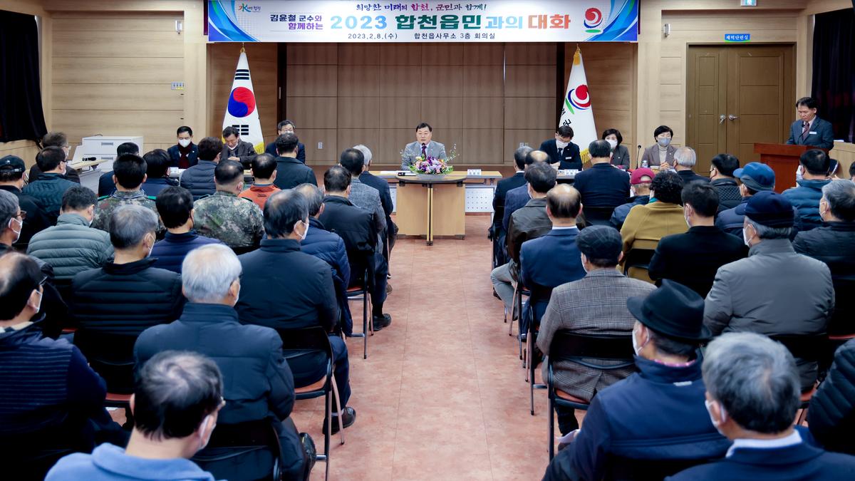 대양,합천읍 군민과의 대화