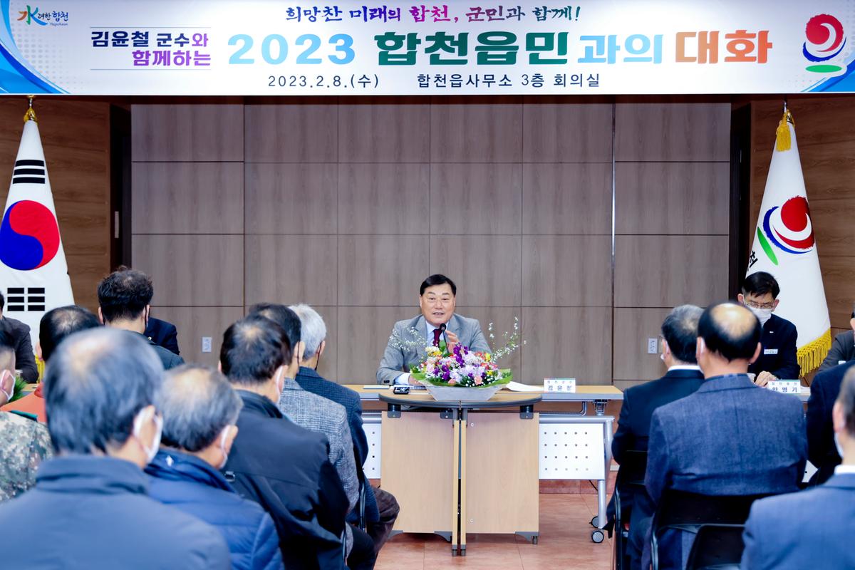 대양,합천읍 군민과의 대화
