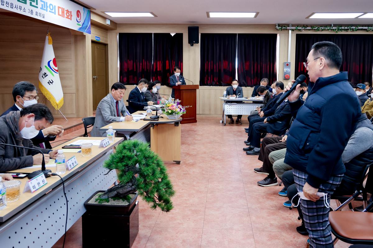 대양,합천읍 군민과의 대화