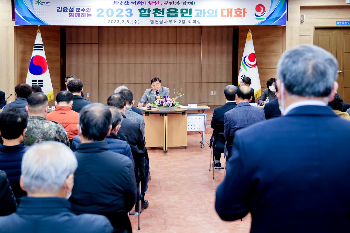 대양,합천읍 군민과의 대화